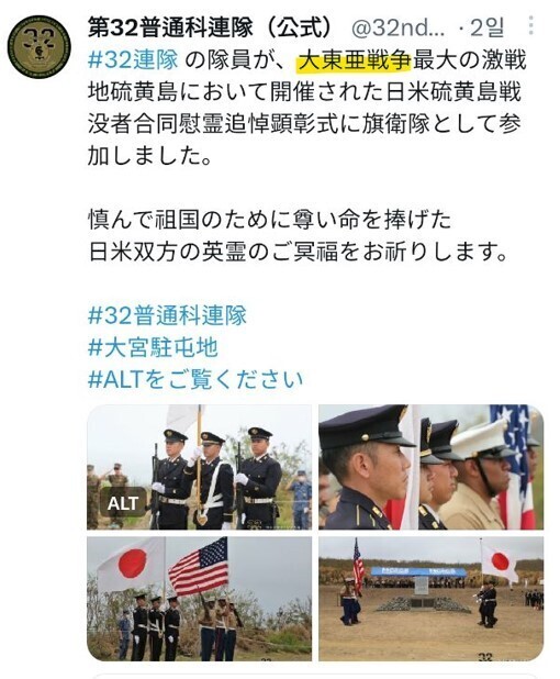 A post on X (formerly Twitter) from the 32nd Infantry Regiment of Japan’s GSDF that uses the term “Greater East Asia War.” (screen capture from @32nd_inf_Regt on X)