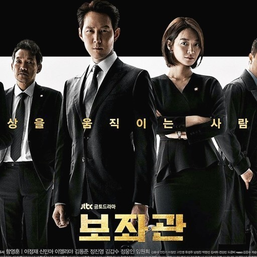 JTBC 금토 드라마 ‘보좌관’ 포스터