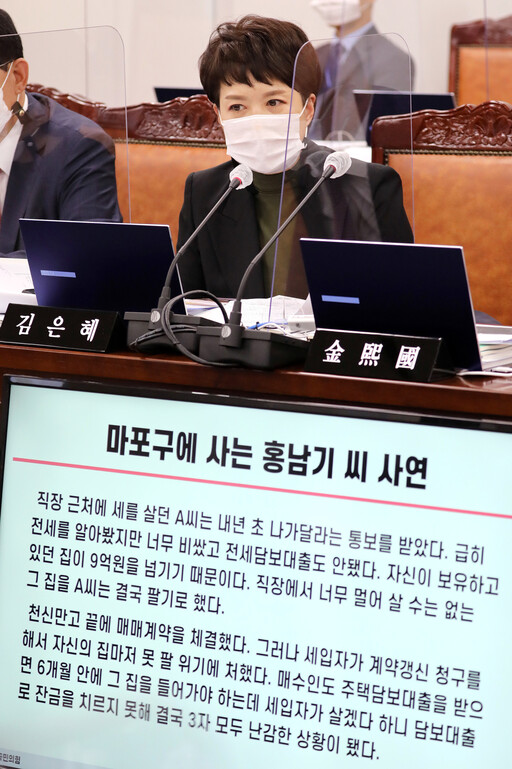 Representative Kim Eun-hye asks the Minister of Land, Infrastructure and Transport about the recent generation of generations in a national audit of the Ministry of Land, Infrastructure and Transport of the National Commission of Land, Infrastructure and Transport of the National Assembly and Administration Saemangeum Development Conference held at the Sejong City Government Complex on the afternoon of the 16th.  Yunhap news