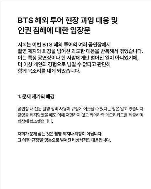 한 방탄소년단(BTS) 팬이 올린 입장문. 에스엔에스(SNS) 갈무