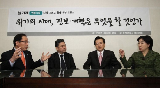  progressive and reformist forces gathered to discuss alternative solutions for improving social welfare. From right: Shim Sang-jung