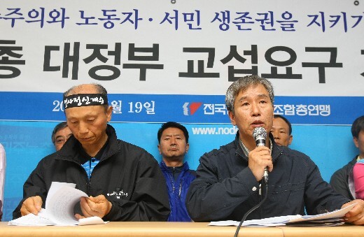  the chairman of the Korea Confederation of Trade Unions