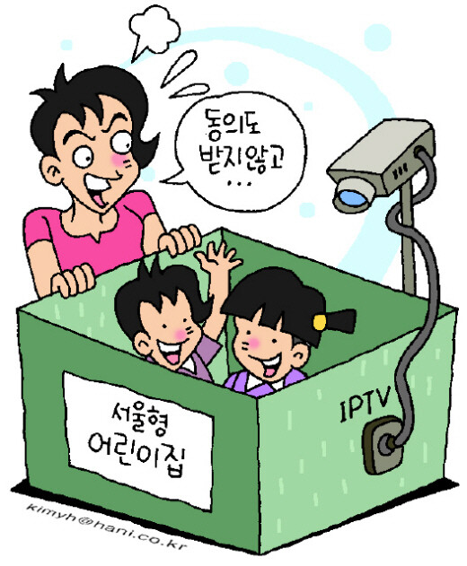  two children play in a “Seoul-city style kindergarten” under an IPTV camera. One mother stands outside and fumes
