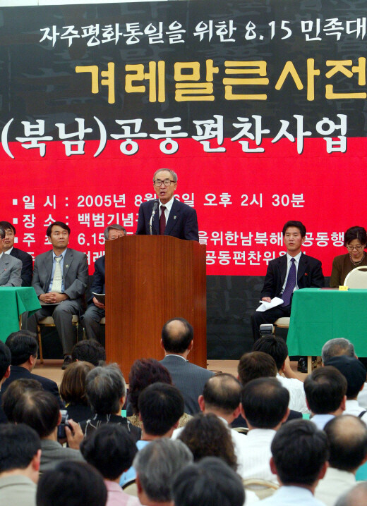  chair of the Joint Board of South and North Korea for the Compilation of Gyeoremal-keunsajeon gives opening remarks at a conference to report on the project at the Kim Koo Museum and Library in Seoul
