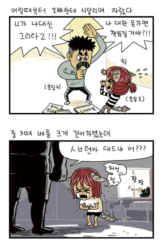 웹툰 <단지>의 한 장면. 카카오웹툰 화면 갈무리