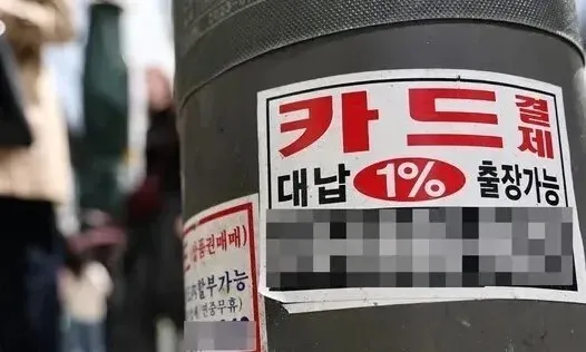 공유오피스 사무실은 대부업 등록 못한다…‘쪼개기 대출’도 차단