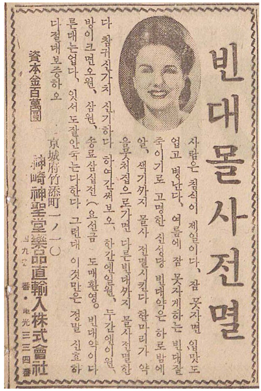 1942년 <매일신보>에 나온 빈대약 광고.(왼쪽) 문화곤충연구 자료