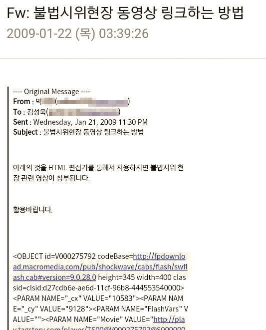 국가정보원 직원 박아무개씨가 알파팀 리더 김성욱에게 보낸 전자우편.