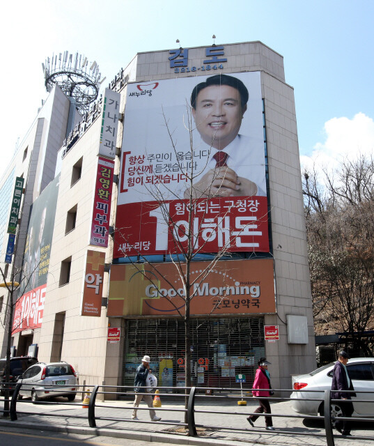  a poster for New Politics Alliance for Democracy candidate Cho Chan-woo