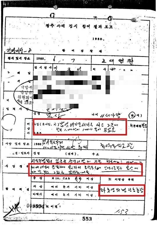 The autopsy report of the unnamed child (Hankyoreh photo archives)