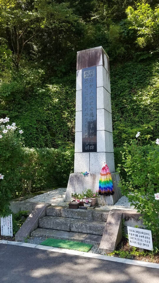 A memorial erected to honor Korean victims of forced labor who worked on the tunnel. It was erected in 1995.