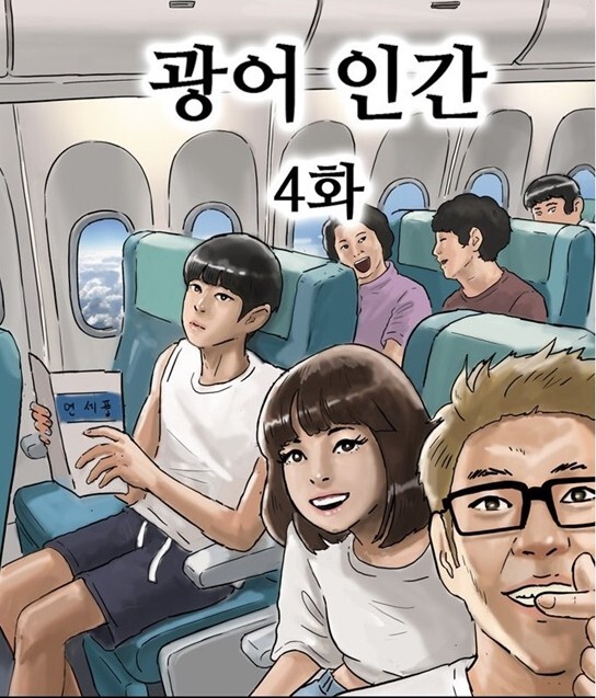 네이버웹툰 <복학왕> 갈무리