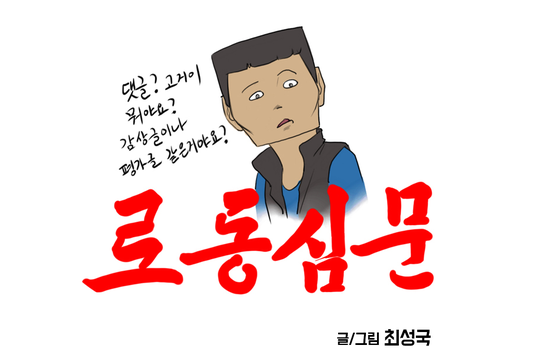 a North Korean defector and webtoon artist