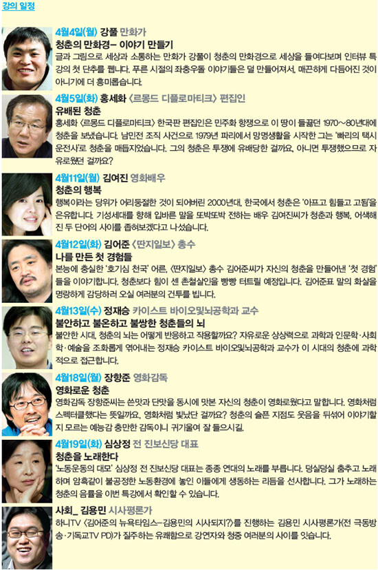 〈한겨레21〉창간 17돌 기년 제8회 인터뷰 특강 ‘청춘’ 강의 일정