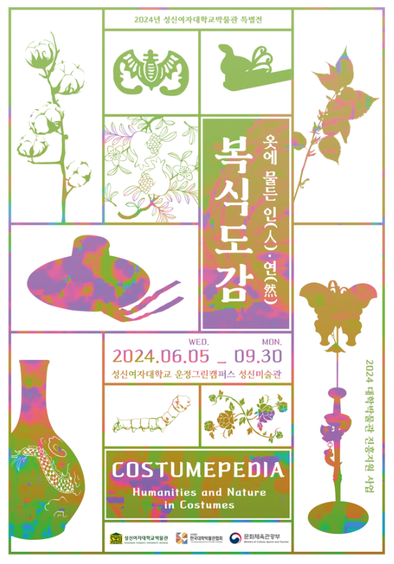 성신여대박물관, 특별전 ‘복식도감_옷에 물든 인(人)·연(然)’ 개막