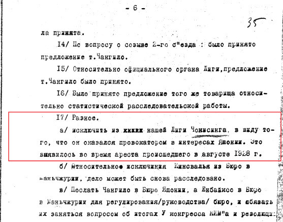 조기승을 밀정이라고 지목한 고려공산청년회 내부 문건. 러시아 국립 사회정치사 문서보관소(РГАСПИ)