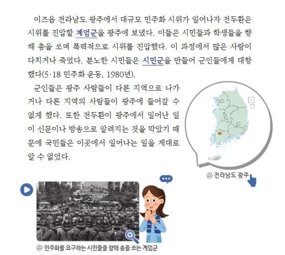 초등학교 6학년 <사회> 교과서