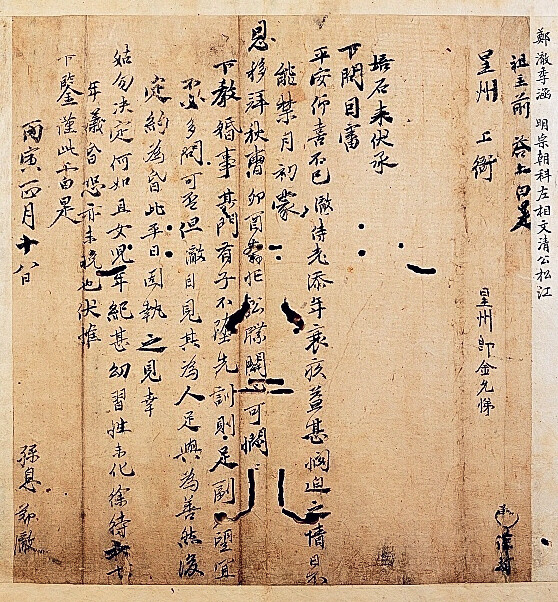 송강 정철의 편지. 심미안 제공