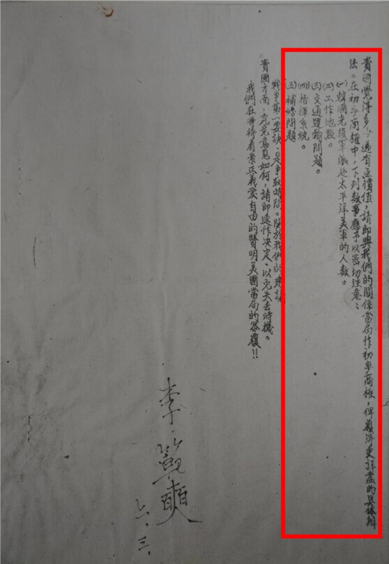 In the document, shown in part here, Lee Beom-seok listed the items that Korea needed to negotiate with the US including “the size of the deployment, the place of operations, transportation and logistics, chain of command, and the issue of supply.” (provided by the Ministry of Patriots and Veterans Affairs)