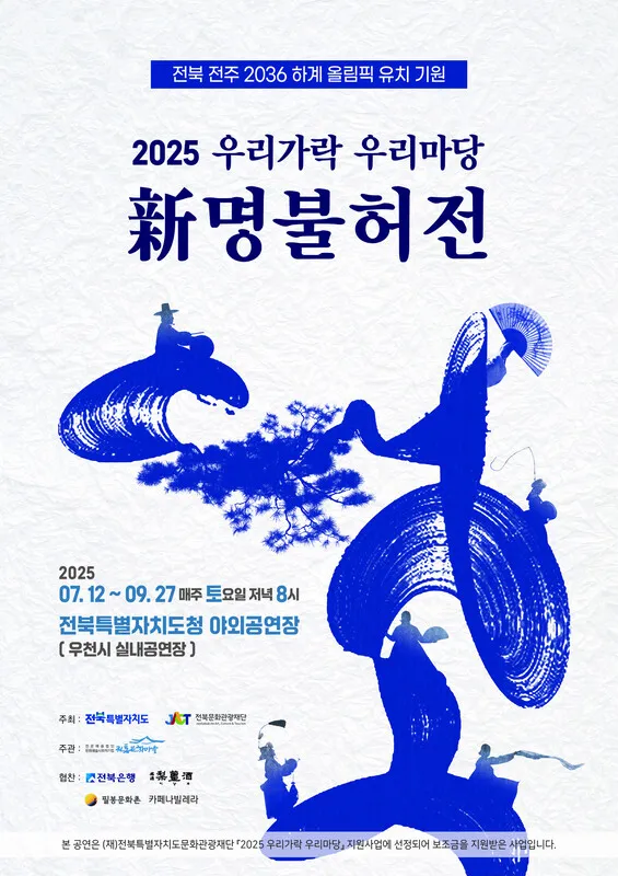 19년 이어온 전통 ‘우리가락 우리마당’ 토요일마다 열…