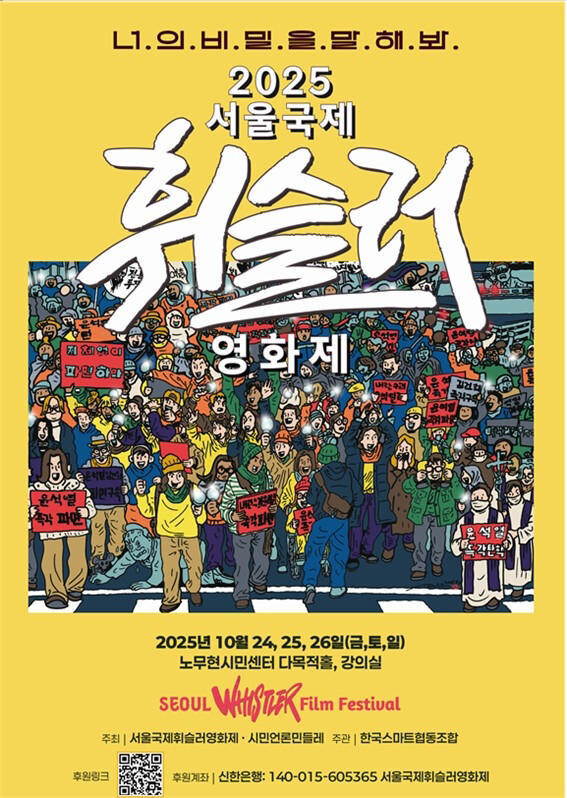 제2회 서울국제휘슬러영화제 포스터. 영화제 제공