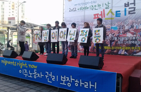 12월16일 경기도 수원역 앞에서 열린 ‘2012 세계 이주민의 날 페스티벌’에서 참가자들이 한국 정부의 이주노동자 협약 비준 등을 요구하는 구호를 외치고 있다. 무지개 제공