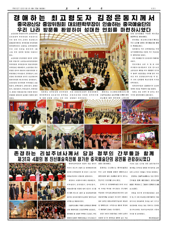 The second page of the Apr. 15 issue of the Rodong Shinmun