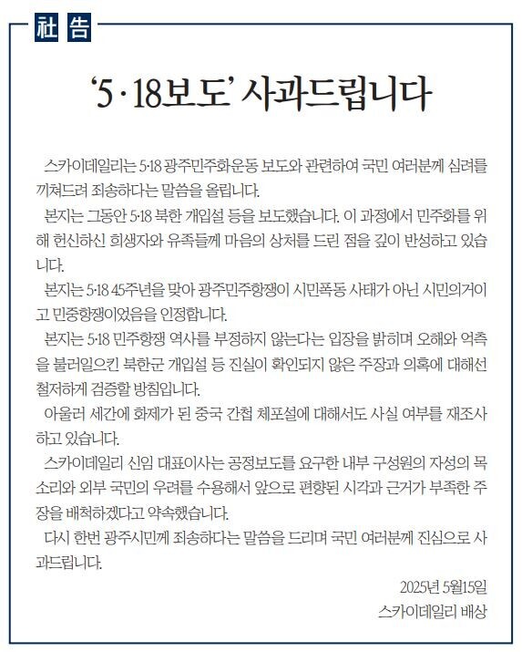스카이데일리 누리집 갈무리