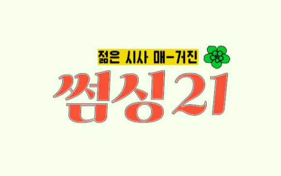 한겨레21 뉴스레터 <썸싱21>