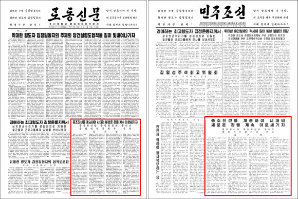 The front-page column written by Chinese President Xi Jinping published by the Rodong Sinmun