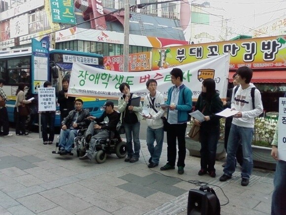2008년 ‘장애학생도 버스 타자’ 시위. 장애인들이 저상버스를 탈 수 있게 하자는 취지로 부산대학교 앞에서 열린 기자회견. 박정훈 제공