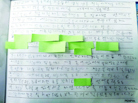  which explains the boy’s reasons for taking his own life. The names of five classmates that allegedly bullied him were disclosed in the note and the students are now being investigated by police. (provided by Gyeongsan Police Station) 　

