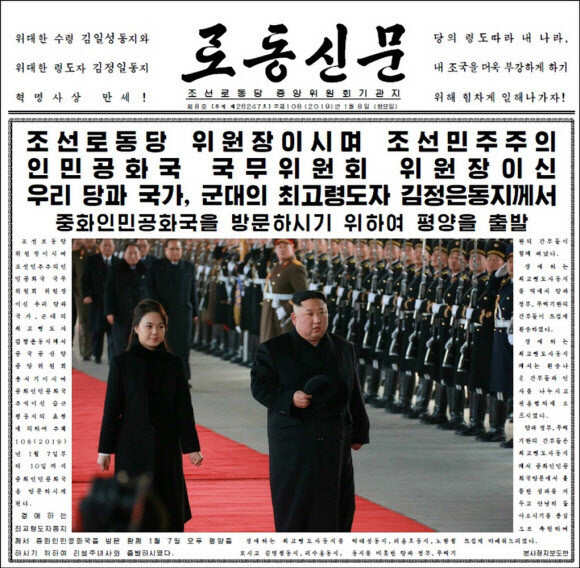 In the Jan. 8 edition of the Rodong Sinmun