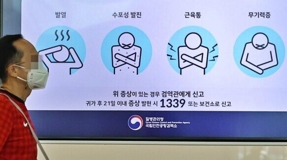 국내에서 엠폭스 환자가 처음으로 발생한 지난해 7월 인천국제공항 제1여객터미널 출국장 모니터에 엠폭스 감염 주의 안내문이 나오고 있다. 연합뉴스