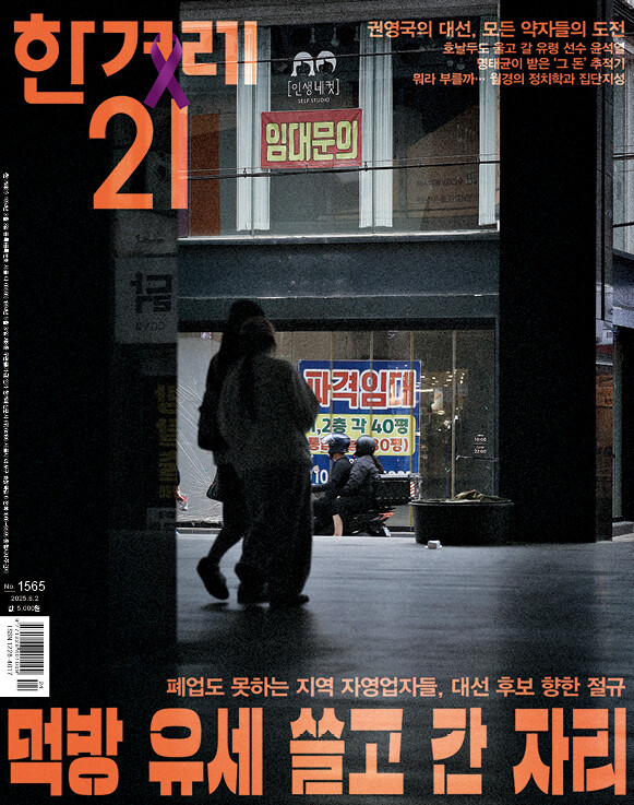 먹방 유세 쓸고 간 자리