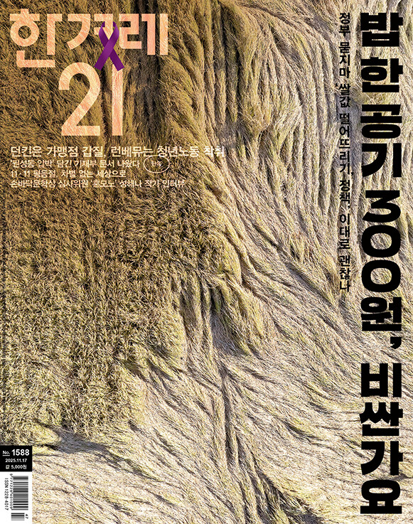 밥 한 공기 300원, 비싼가요