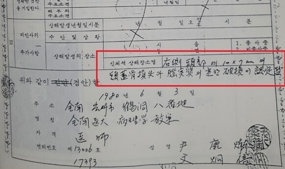 The coroner’s report on Kim Hyeong-gwan