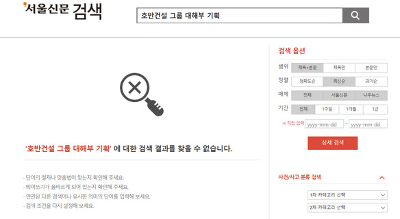 [사설] 서울신문 ‘호반 비판 기사’ 삭제, 한국 언론사의 수치다