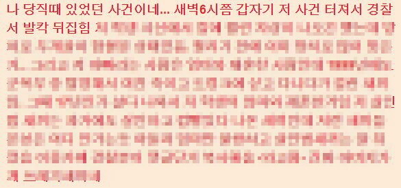 원주 일가족 사망사건…‘아빠가 살인전과자 수사내용 유포 논란