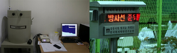 서울 면목동 녹색병원 노동환경건강연구소 안에는 시민방사능감시센터가 설치해둔 방사능 핵종 분석기와 분석장치가 있다(왼쪽). 강원도 강릉대 안에 있는 한국원자력안전기술원 강릉지방 방사능 측정소에서 측정요원들이 강수량과 공기부유진 채집 등을 하고 있다.탁기형, 한겨레 김경호