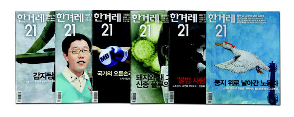 <한겨레21> 781~786호