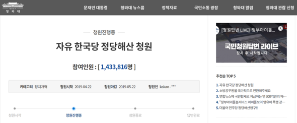 An online petition on the Blue House website calling for the dissolution of the Liberty Korea Party.