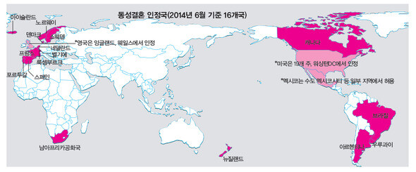 동성결혼 인정국 (2014년 6월 기준 16개국)