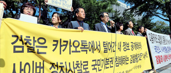 지난 10월16일, 서울 서초동 서울중앙지검 앞에서 ‘카카오톡과 공권력의 사이버 사찰에 항의하는 2차 시민행동’ 회원들이 카카오톡 감청과 관련해 검찰과 사법부를 규탄하는 기자회견을 하고 있다. 한겨레 김태형 기자