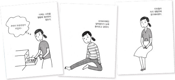 추억은 뒤죽박죽, 뒤꿈치는 각질투성이, 지하철의 자리 쟁탈전에 참여. ‘결혼하지 않아도 괜찮을까‘에 등장하는 사와코의 어느 날. ‘결혼하지 않 아도 괜찮을까‘