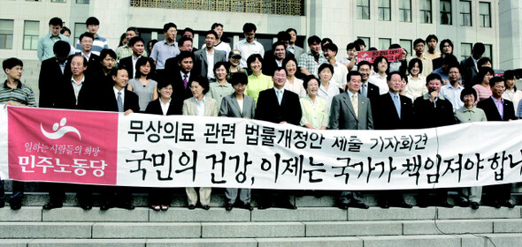 » 2005년 8월29일 민주노동당이 무상의료 현실화를 위해 모든 의료서비스에 건강보험을 적용하는 등의 8개 법안을 국회에 제출하며 기자회견을 열고 있다. 한겨레 이종찬