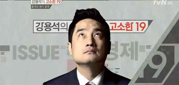 정치인으로 재기 불능 상태에 놓였던 강용석 전 한나라당 의원은 종합편성채널과 케이블 방송을 통해 새 출구를 찾았다. 이제 누가 그의 뒤를 따를 것인가. tvN ‘강용석의 고소한 19‘. tvN 화면 갈무리