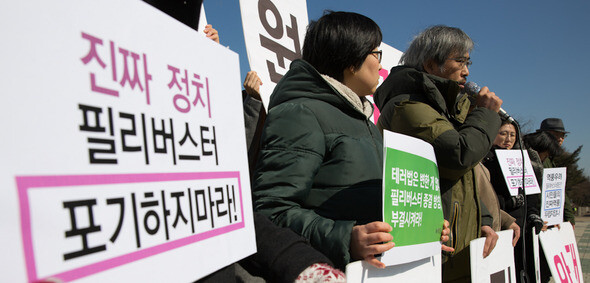 Members of civic groups hold a demonstration in front of the National Assembly in Seoul calling on the opposition parties to not stop their filibuster blocking the anti-terror bill