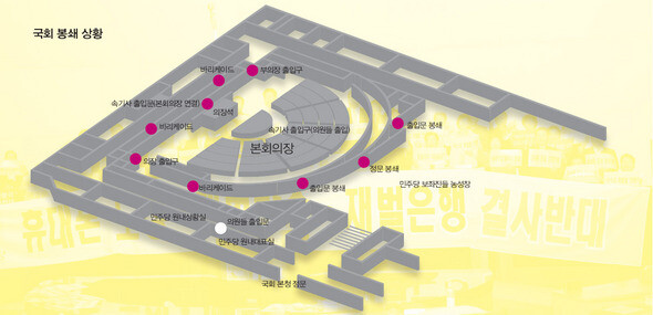 국회 봉쇄 상황 (※ 이미지를 클릭하면 크게 볼 수 있습니다)