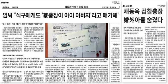 는 지난 9월6일 채동욱 검찰총장의 ‘혼외 아들’ 존재 의혹을 1면 기사로 보도했다. 아이 어머니로 추정되는 여성이 ‘채 총장과 무관하다’고 써 보낸 편지에 의구심을 제기(왼쪽, 9월11일 3면)하는 등 채 총장과 전면전을 벌이는 분위기다. 조선일보 기사 캡처